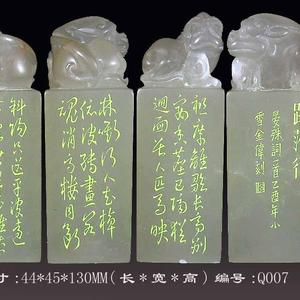 【金大师篆刻】晏殊 踏莎行 荔枝冻石螭虎方章 编号Q007