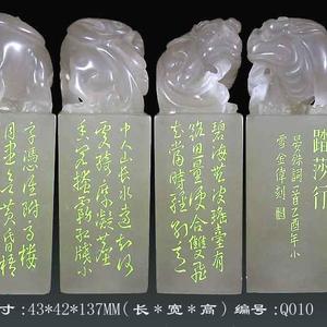 晏殊 踏莎行 荔枝冻石螭虎方章 编号Q010