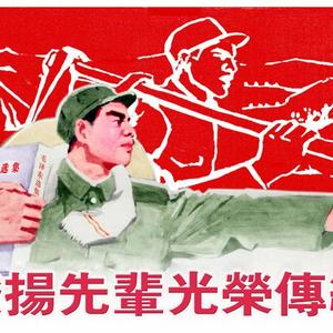 发扬先辈光荣传统