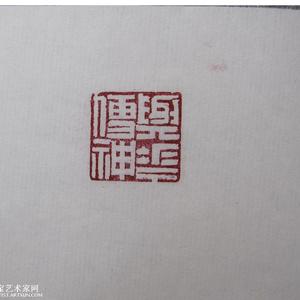 与花传神