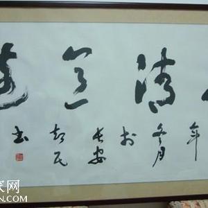 书法