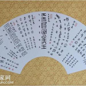 各书体扇面