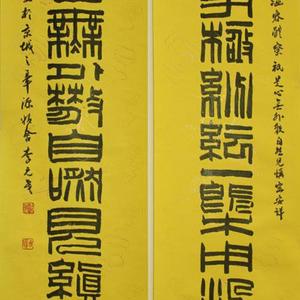 汉篆金刻文对联