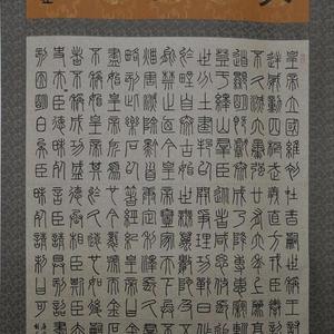 临峄山刻石中堂