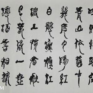 三国演义开篇词草篆横幅