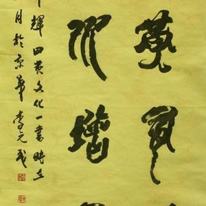 题陈泽辉《田黄文化》