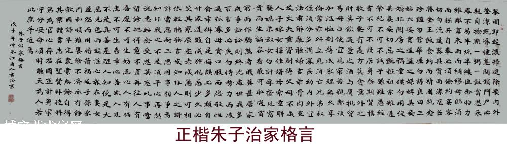 朱字治家格言