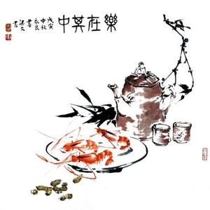 乐在其中