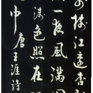 王涯诗