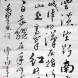 书法作品