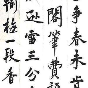 雪梅
