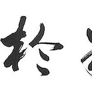 业精于勤
