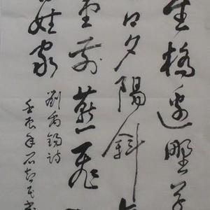 书法作品