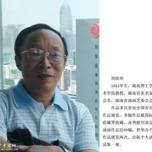 周铭举