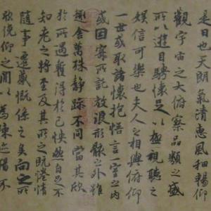 临书兰亭序