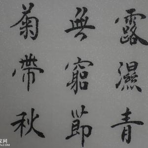 条屏局部
