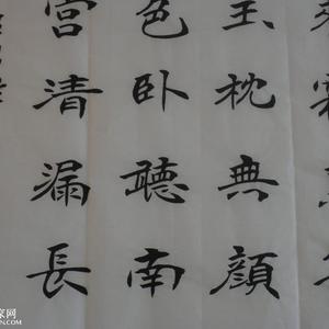 三尺横幅局部