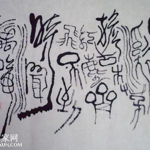 草篆横幅