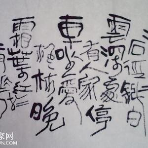草隶横幅