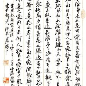 行书  爱莲说