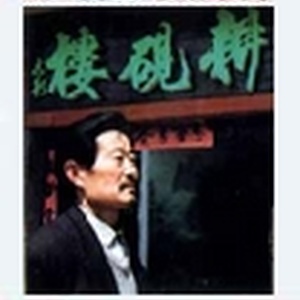 张志颖