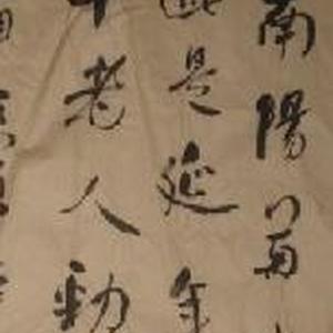 张树明