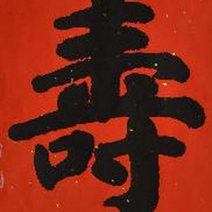 章仁栋