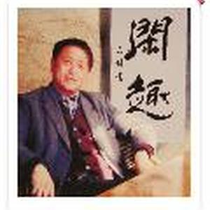 徐家铮