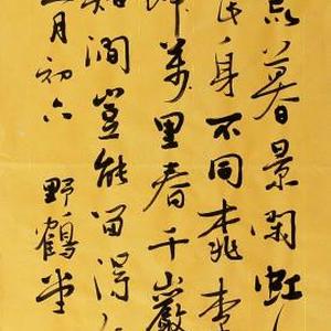 行书树合条幅