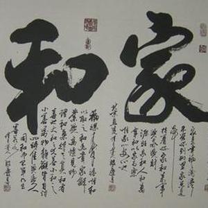 北京惟林书画院段庆昌先生的书法新作