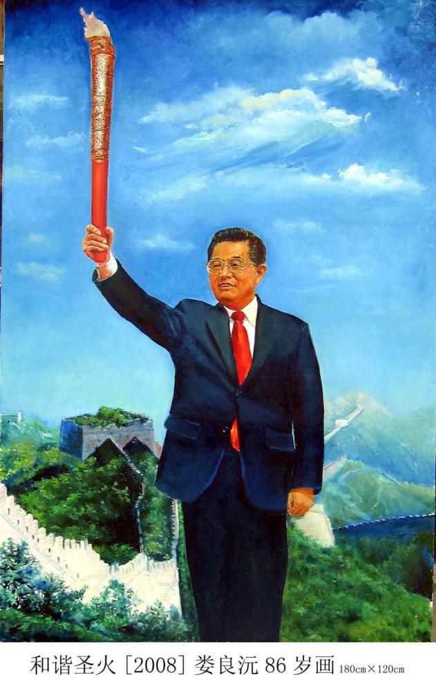 和谐圣火[2008]
