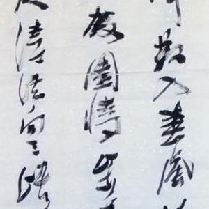 书法作品