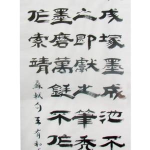 苏轼论书句