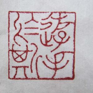 游手于斯