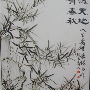 墨竹２