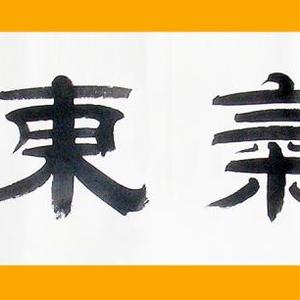 紫气东来