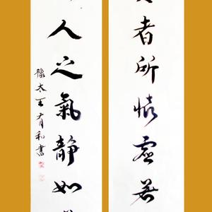 行书七言对联