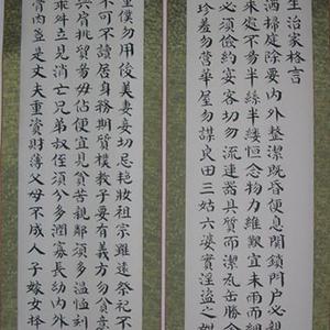 治家格言