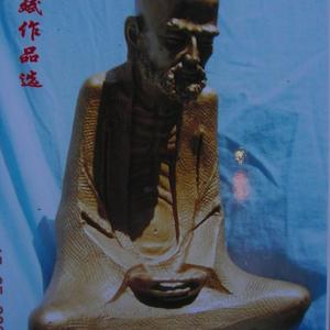 我第一次雕塑的达摩像