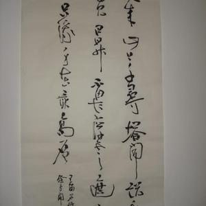 行草书王安石诗