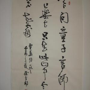 行草贾岛诗
