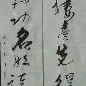 书法-条幅