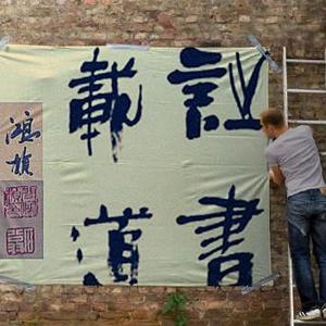 室内作品