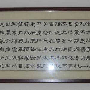 钱泳自作赋