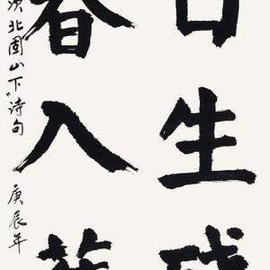 王湾“次北固山下”诗句