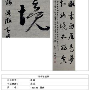 行书七言联
