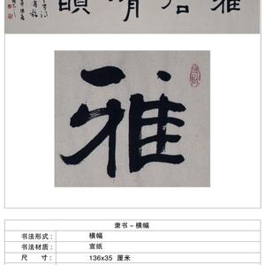 雅石清韵