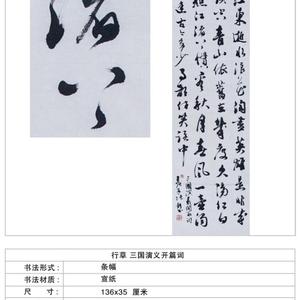 三国演义开篇词