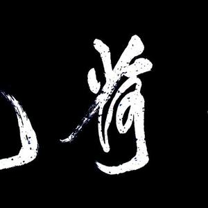 题：《清荷苑》