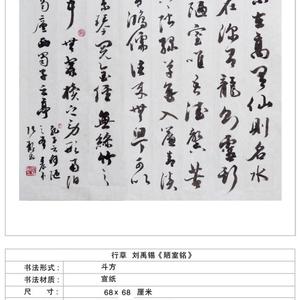 行草《陋室铭》